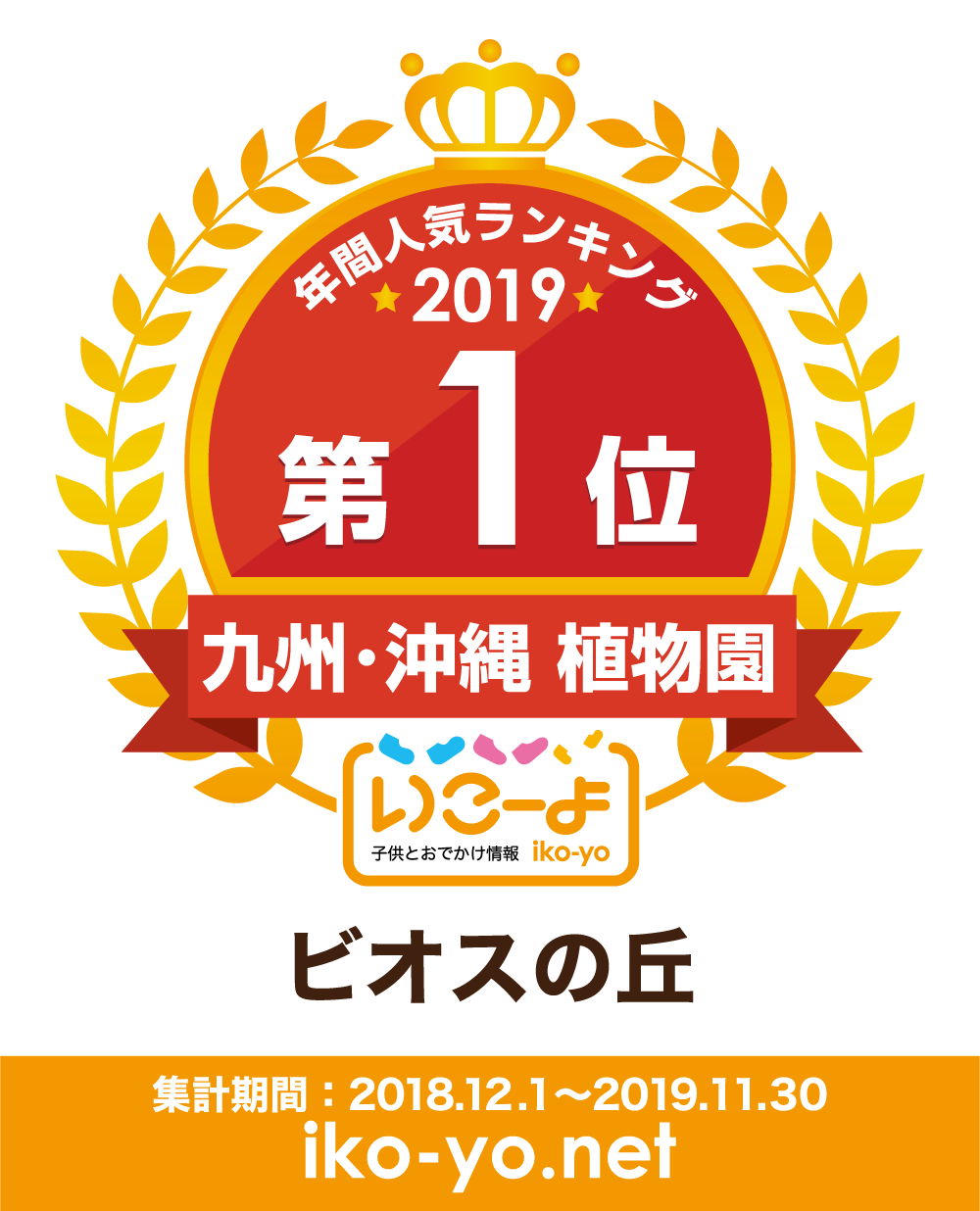 子供とお出かけ情報「いこーよ」