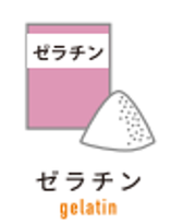 ゼラチン