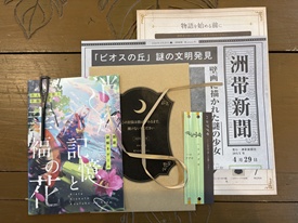 ビオスの丘オリジナル謎解き「消えた記憶と幸福の花」のキット