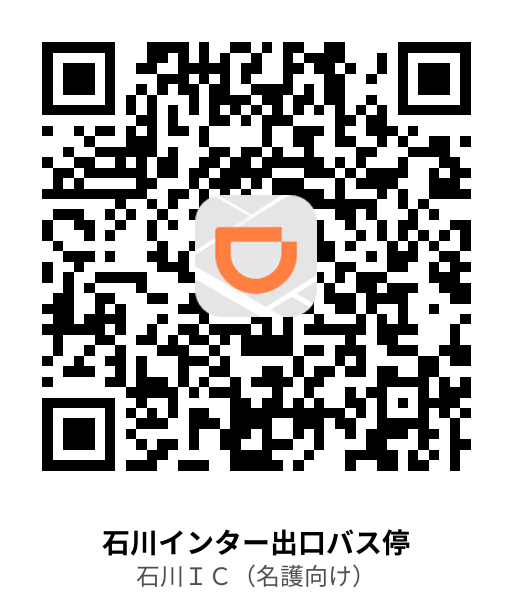 石川インター出口バス停 石川IC（名護向け）のタクシー配車QRコード