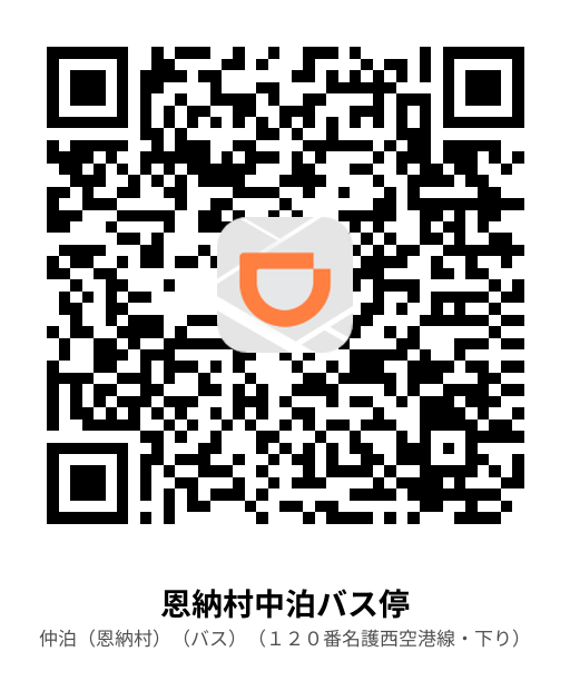 恩納村中泊バス停 仲泊（恩納村）のタクシー配車QRコード