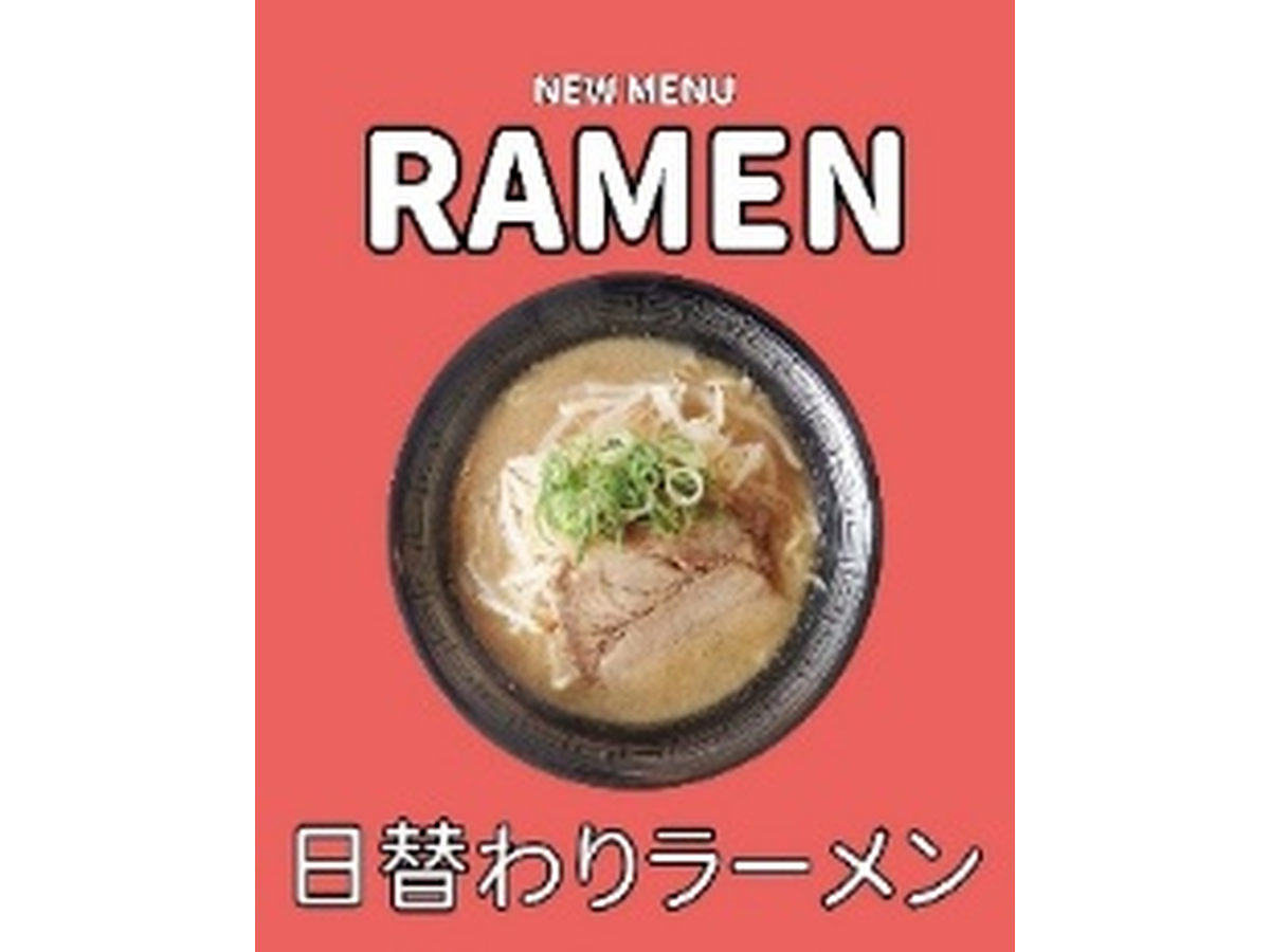 abibito Lemonade 日替わりラーメン