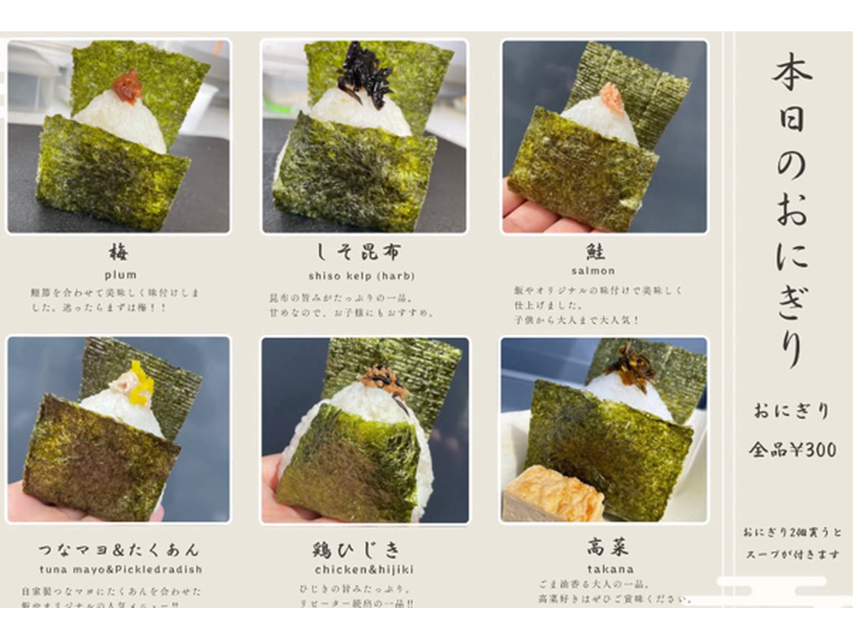 飯や おにぎり 各種