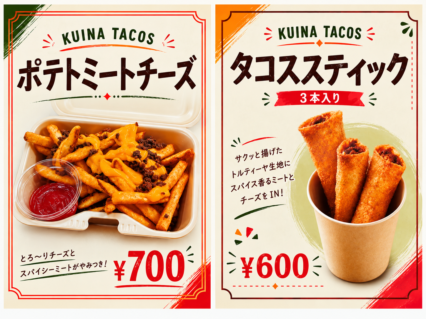 KUINA TACOS ポテトミートチーズ・タコスティック